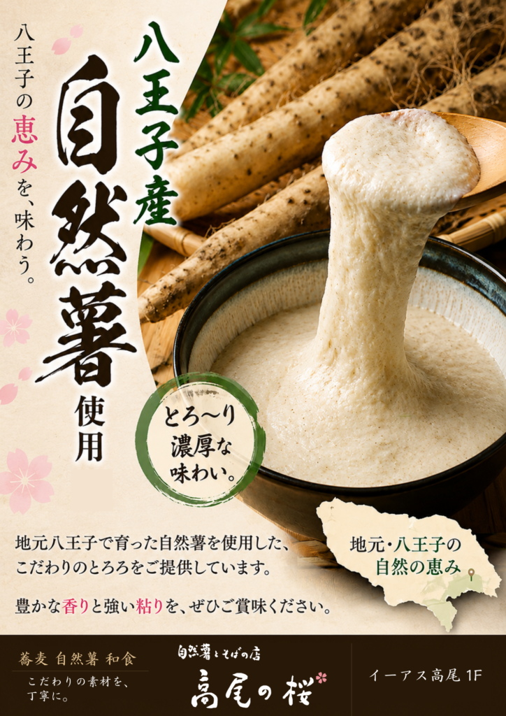 Hachioji-produced rice advertisement; a spoon lifts creamy rice porridge from a bowl with text in Japanese on the side.